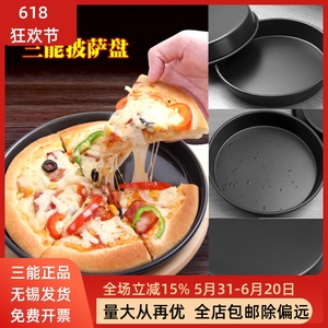 三能披萨模具5寸7寸8寸9寸披萨烤盘15寸圆形比萨匹萨pizza盘加深