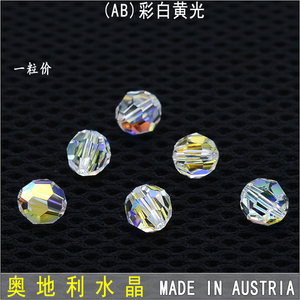 原装施家奥地利水晶元素地球珠5000-2mm手工diy配件批材料发串珠