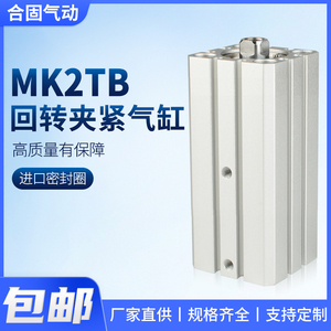 SMC型MK2TB旋转下压夹紧气缸MK2TG20/25/32/40/50/63-10-20-50