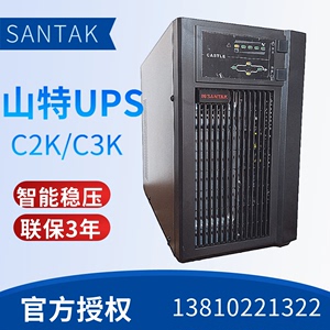 原装山特C2K 6G UPS不间断电源2KVA 1600W电脑服务器机房 带电池