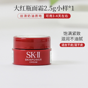 U先试用 SK-II/sk2大红瓶面霜skii小样2.5g滋润版保湿正品