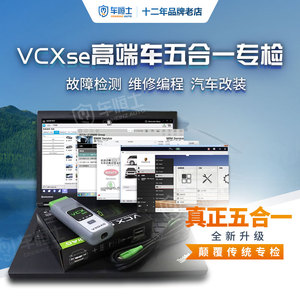 VCX SE五合一汽车检测仪奔驰大众奥迪专检电脑在线编程诊断仪