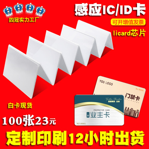 IC卡白卡复旦CPU芯片卡小区门禁卡考勤ID卡房卡uid可复制卡会员卡