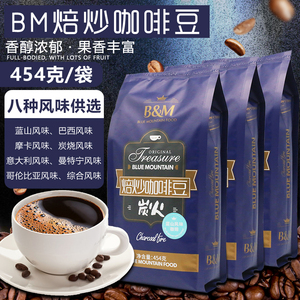 新日期BM蓝山风味咖啡豆454g包装口感香醇精选进口生豆新鲜烘焙