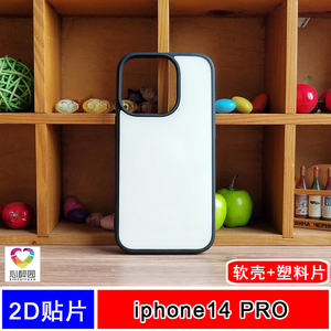 适用苹果iphone14PRO空白热转印塑料片手机壳板TPU照片保护套软壳