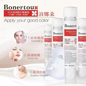 瑞士Bonertou博纳泊娜朵多水光玻尿酸试管面膜瓶装美容院线白膜管