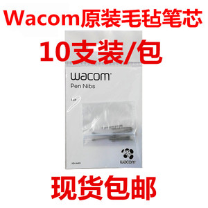 Wacom 新款影拓PRO PTH660/860毛毡笔芯Pro Pen2原装笔尖 10支装