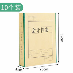 晨信A4硬纸板会计档案盒10个装加大32x26x6cm会计盒会计档案盒加