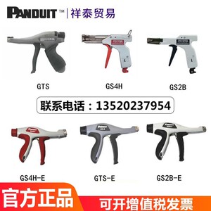 美国panduit泛达GTS-E扎带枪GS4H-E紧线钳GS2B-E束线枪