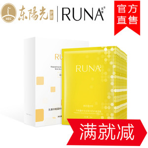 东阳光RUNA乳娜卡帕藻羽衣草生物纤维面膜补水亮肤收毛孔保湿精华