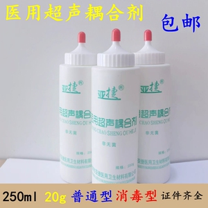 医用超声耦合剂藕合剂250ml和20g消毒型耦合剂润滑剂60瓶/件包邮