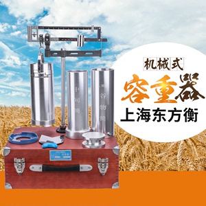 谷物小麦玉米机械容重器上海东方衡器HGT-1000型华昌容重测量仪器