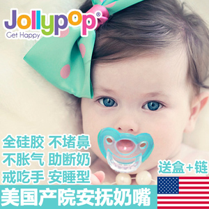 美国进口Jollypop安睡型全硅胶宝宝新生儿婴儿安抚奶嘴0-6-18个月