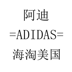 代购 adidas 阿迪达斯 美国官网 鞋子 海淘美国