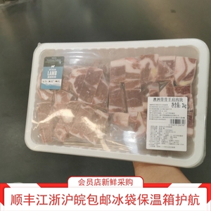 顺丰配送 澳洲带骨羊肩肉块2KG 上海山姆店代购