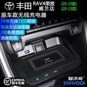 智沃奇RAV4荣放威兰达车载无线充电器原厂改装用品快充面板支架