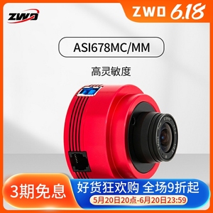 ZWO振旺光电ASI678MC/MM 天文行星相机木星摄影红外光线捕捉力强