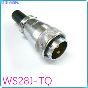威浦插头 WS28J 2-35TQ 金属连接器 weipu航空插 电缆护套接插件