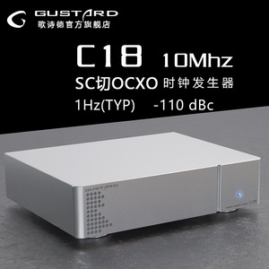 歌诗德GUSTARD C18时钟 10M时钟 音频时钟 恒温晶振 OCXO