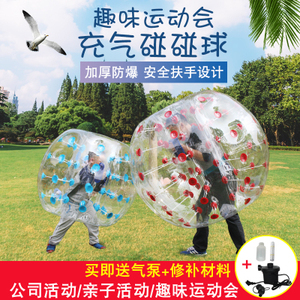 充气碰碰球泡泡足球趣味运动会道具碰撞球pvc透明户外成人道具