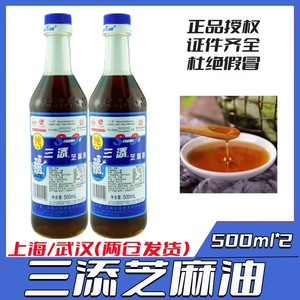 2瓶多省包邮原装正宗三添麻油 500ml 香麻油 纯麻油  假一罚三