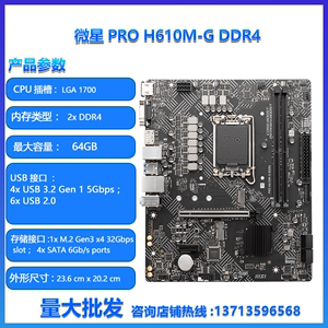 MSI/微星PRO H610M-G DDR4/台式机主板/华硕/610系列/1700针主板