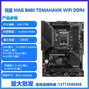 MSI/微星MAG B660 TOMAHAWK WIFI DDR4 / 660系列/华硕主板/1700