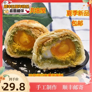 包邮抹茶绿豆麻薯蛋黄酥4粒台湾地方特色传统糕点无有害添加