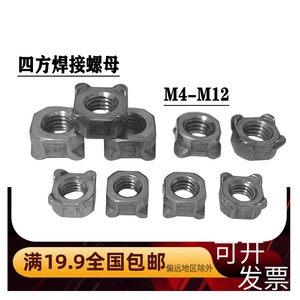 四方焊接螺母通止规台湾机点焊螺母四角点焊螺帽M4M5M6M8M10M12