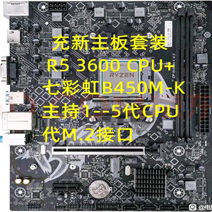 R51500X 2600 2700 3600CPU加七彩虹50M-K主板套装DDR4支持M2固态
