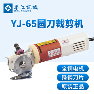 乐江YJ-65手持式电动圆刀裁剪机 电剪刀 微型裁布机 切布机 包邮
