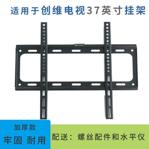 适用于创维37寸电视机37L05HR液晶老款挂架支架通用挂件墙架壁挂