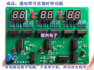 数字时钟电子套件电路数字电路课程实训六位电子时钟DIY设计制作