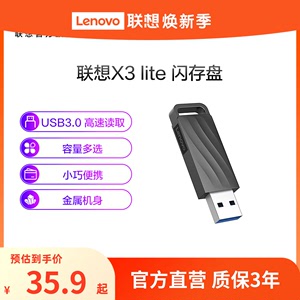 联想X3 Lite金属32G U盘usb3.0高速闪存盘办公优盘商务U盘
