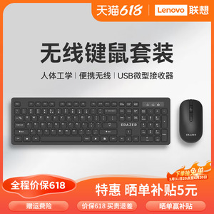 联想异能者无线键盘鼠标套装台式电脑小新笔记本办公商务通用键鼠