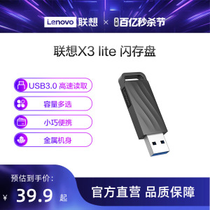 联想X3 Lite金属32G U盘usb3.0高速大容量闪存盘办公优盘商务U盘