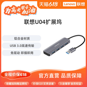 联想U04usb扩展坞3.0高速笔记本电脑转接头集线器扩展器HUB4口USB拓展坞
