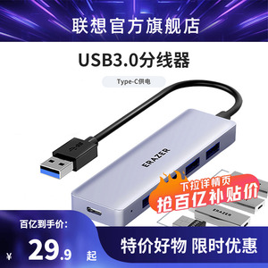 联想异能者高速usb扩展器分线器USB3.0多口typec供电长线拓展坞集线器小新笔记本电脑转接头