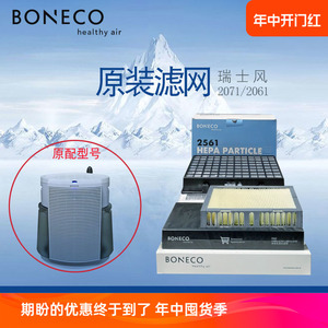 博瑞客BONECO2071空气加湿净化器滤网HEPA活性碳网蒸发盒耗材配件