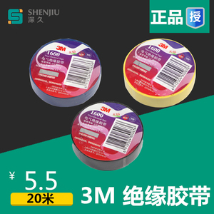 3m 1600无铅电气绝缘胶带 胶布 电工 防火阻燃20米电胶布防电