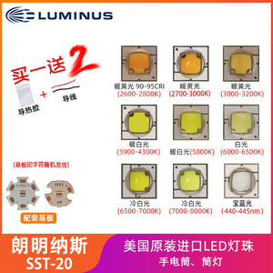 LUMINUS流明纳斯SST-20高亮10W白代替xpg3/xml2手电筒大功率灯珠
