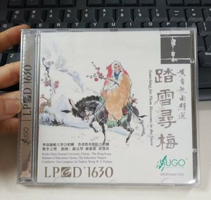 雨果唱片 LPCD1630 踏雪寻梅（黄自歌曲精选）