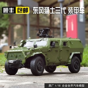 东风军车三代猛士车模CSK181 东风猛士三代 装甲车 1:18 汽车模型