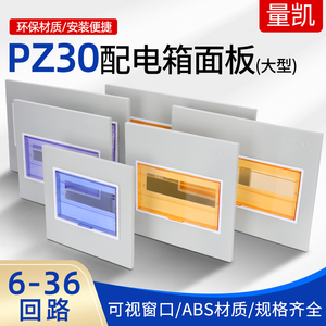 加高配电箱电表箱盖子PZ30/12/15/18/20回路铁面板盖子配电箱面板