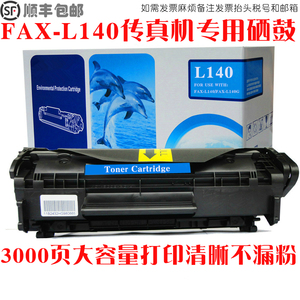 适用佳能l140硒鼓Canon FAX-L140G墨盒激光传真打印机碳粉仓晒鼓