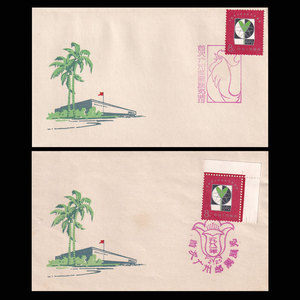 J40邮票 首次广州邮票展览纪念封 盖首尾日纪念戳2全 1981