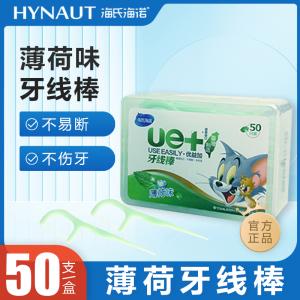 海氏海诺薄荷味牙线棒家庭装细圆线护理儿童剔牙缝家用牙签线盒装