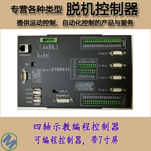 四轴拖拽示教编程拖动示教控制器，可编程控制器，带7寸屏