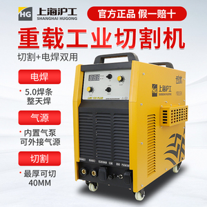 上海沪工LGK100/120等离子切割机内置气泵一体电焊两用工业级380V