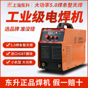 上海东升电焊机ZX7400D/500D/630IS全铜双模块380v工业型手工焊机